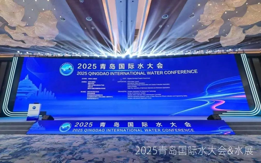 2025青島國際水大會(huì ).jpg