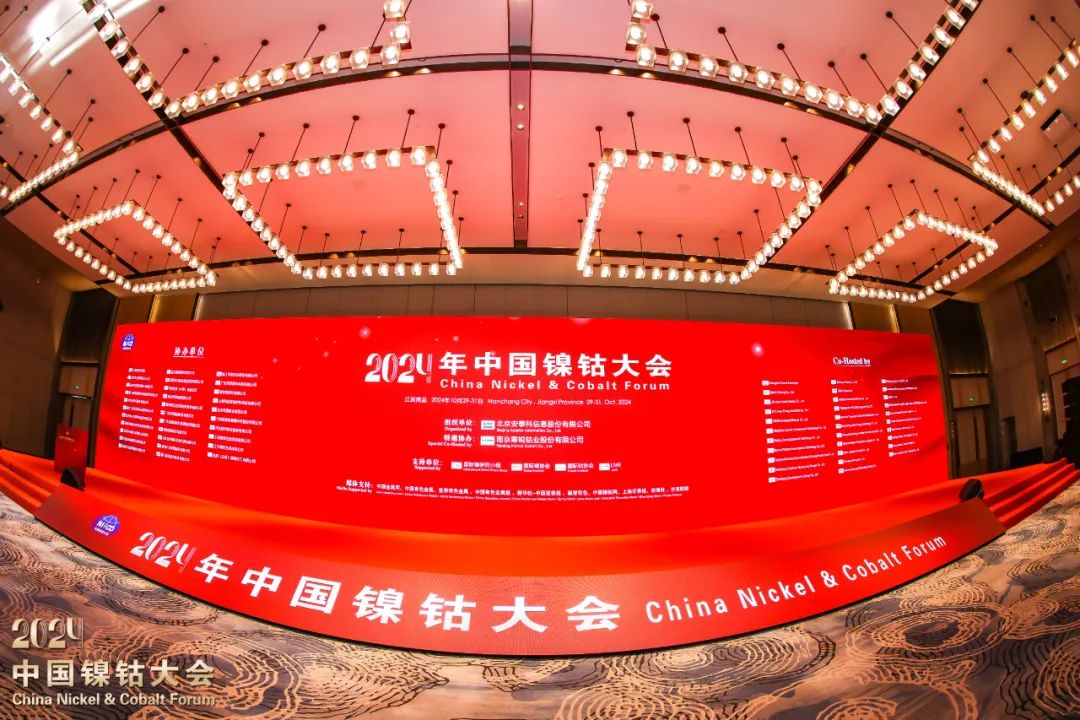 鎳鈷大會(huì )，資源回收