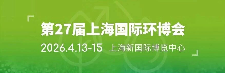 第27屆中國(guó)環(huán)博會(huì) 第27屆中國(guó)環(huán)博會(huì)
